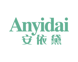 安依黛 第25类服装鞋帽商标图样