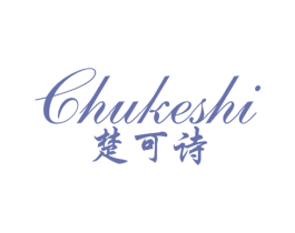 楚可诗 第25类服装鞋帽商标图样
