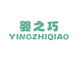 婴之巧 第25类服装鞋帽商标图样