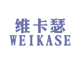 维卡瑟 第25类服装鞋帽商标图样