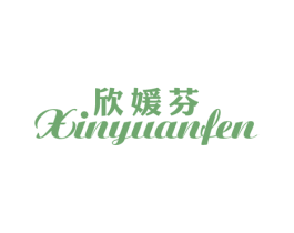 欣媛芬 第25类服装鞋帽商标图样