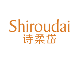 诗柔岱 第25类服装鞋帽商标图样