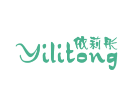 依莉彤 第25类服装鞋帽商标图样