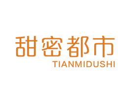 甜密都市 第25类服装鞋帽商标图样