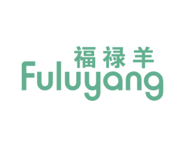 福禄羊 第25类服装鞋帽商标图样