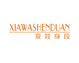 夏娃身段 第25类服装鞋帽商标图样