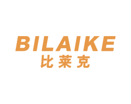 比莱克 第25类服装鞋帽商标图样