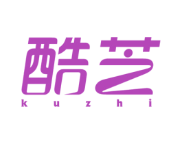 酷芝 第25类服装鞋帽商标图样