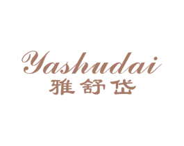 雅舒岱 第25类服装鞋帽商标图样