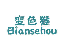 变色猴 第25类服装鞋帽商标图样