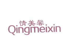 情美馨 第25类服装鞋帽商标图样