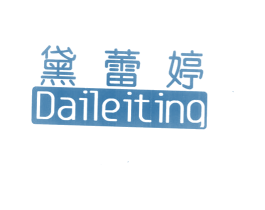 黛蕾婷 第25类服装鞋帽商标图样