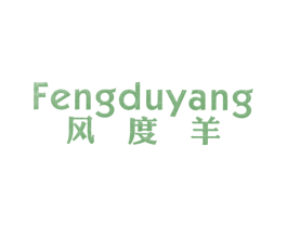 风度羊 第25类服装鞋帽商标图样