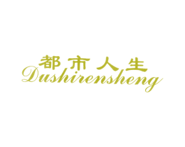 都市人生 第25类服装鞋帽商标图样