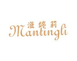 漫婷莉 第25类服装鞋帽商标图样