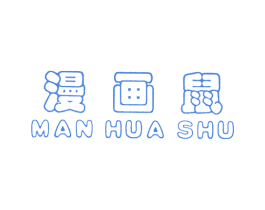 漫画鼠 第25类服装鞋帽商标图样