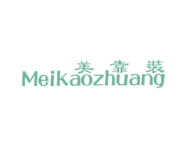 美靠装 第25类服装鞋帽商标图样