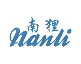 南狸 第25类服装鞋帽商标图样