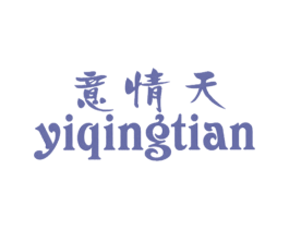 意情天 第25类服装鞋帽商标图样