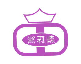 黛莉蝶 第25类服装鞋帽商标图样