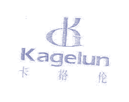 卡格伦 第25类服装鞋帽商标图样