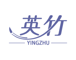 英竹 第16类办公工具商标图样