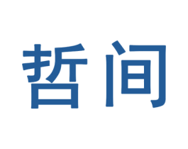 哲间 第25类服装鞋帽商标图样