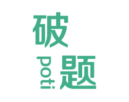 破题 第25类服装鞋帽商标图样