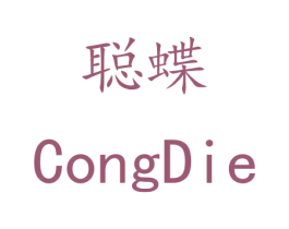 聪蝶 第21类厨房洁具商标图样