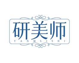 研美师 第35类广告贸易商标图样