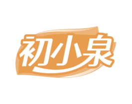初小泉 第3类化妆品商标图样