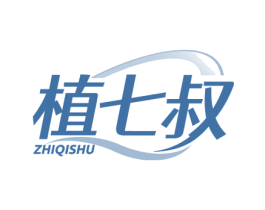植七叔 第3类化妆品商标图样