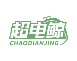 超电鲸 第9类科学仪器商标图样