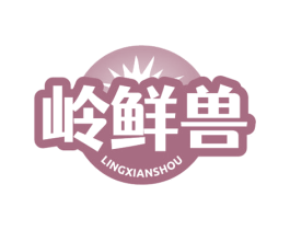 岭鲜兽 第31类水果花木商标图样