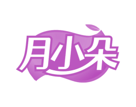 月小朵 第3类化妆品商标图样