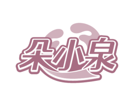 朵小泉 第32类啤酒饮料商标图样