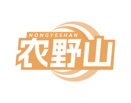 农野山 第32类啤酒饮料商标图样