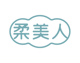 柔美人 第10类医疗器械商标图样