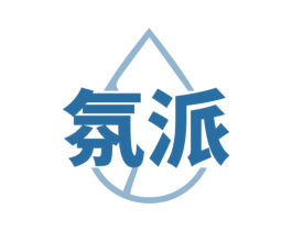 氛派 第3类化妆品商标图样