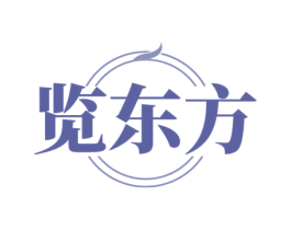 览东方 第25类服装鞋帽商标图样