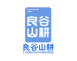 良谷山耕 第5类医药商标图样
