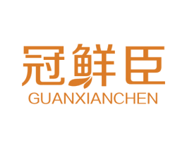 冠鲜臣 第31类水果花木商标图样