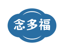 念多福 第30类小食配料商标图样