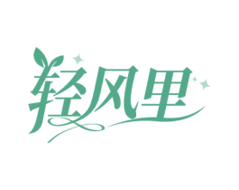 轻风里 第41类教育娱乐商标图样