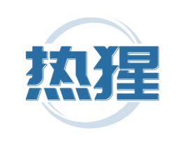 热猩 第41类教育娱乐商标图样