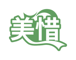 美惜 第25类服装鞋帽商标图样