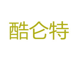 酷仑特 第25类服装鞋帽商标图样
