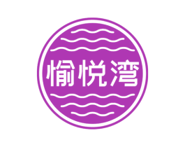 愉悦湾 第35类广告贸易商标图样