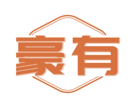 豪有 第18类皮革箱包商标图样