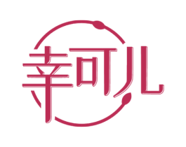幸可儿 第28类体育玩具商标图样